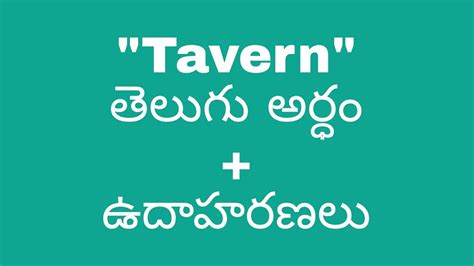 tavern meaning telugu